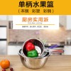 單柄水果籃