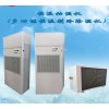 恒溫抽濕機(jī)（多功能恒溫制冷除濕機(jī)）